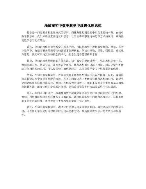 浅谈在初中数学教学中渗透化归思想