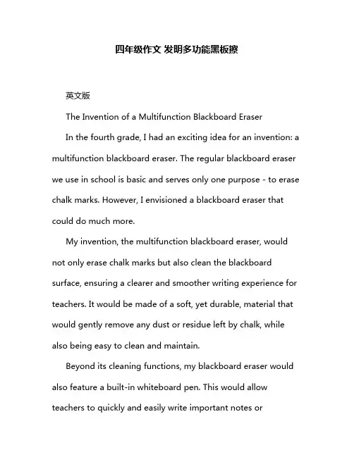 四年级作文 发明多功能黑板擦