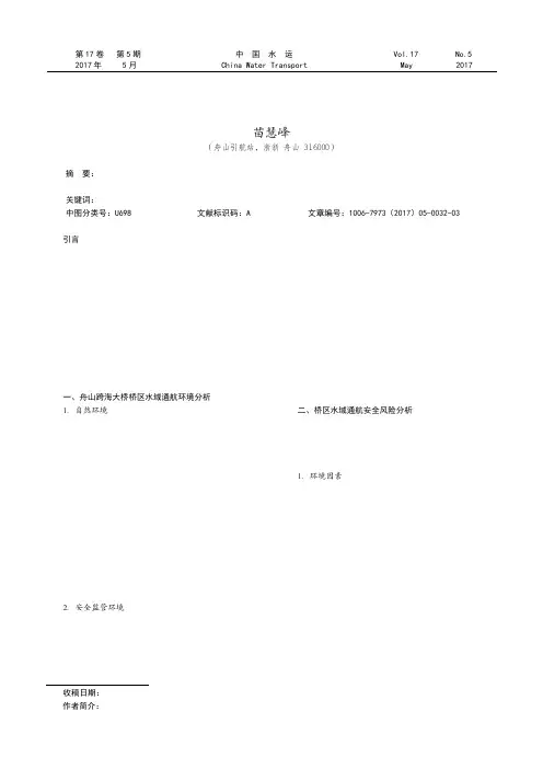 舟山跨海大桥桥区水域通航安全风险及防控建议