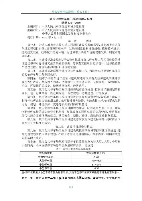 城市公共停车场工程项目建设标准