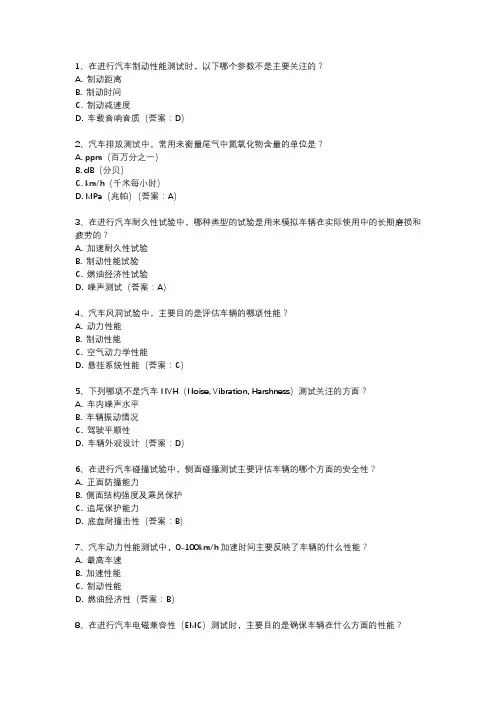 汽车试验技术题库