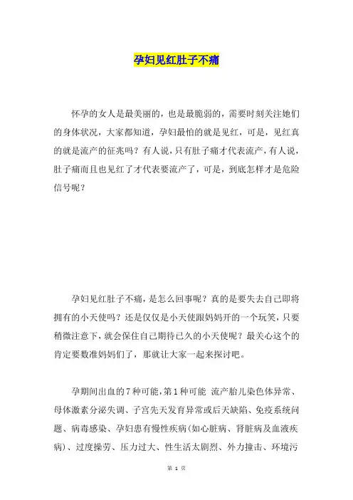 孕妇见红肚子不痛