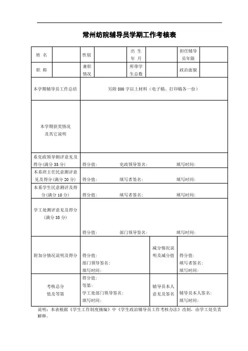 辅导员工作考核表
