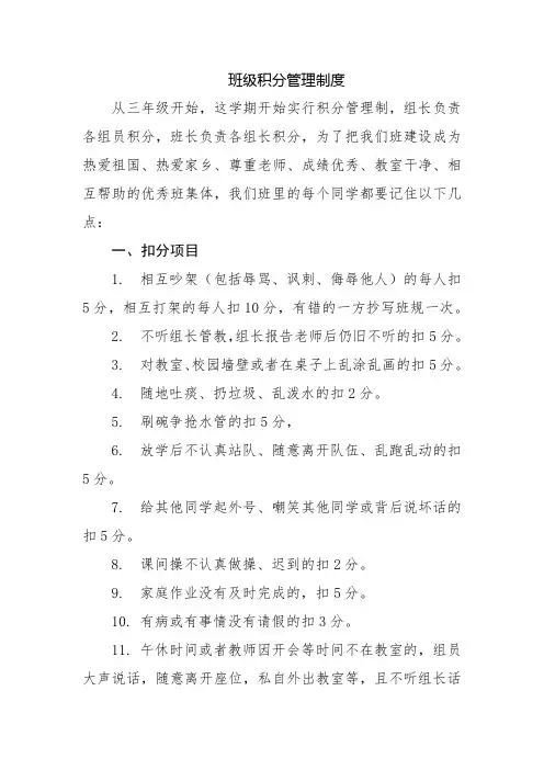 班级积分管理制度