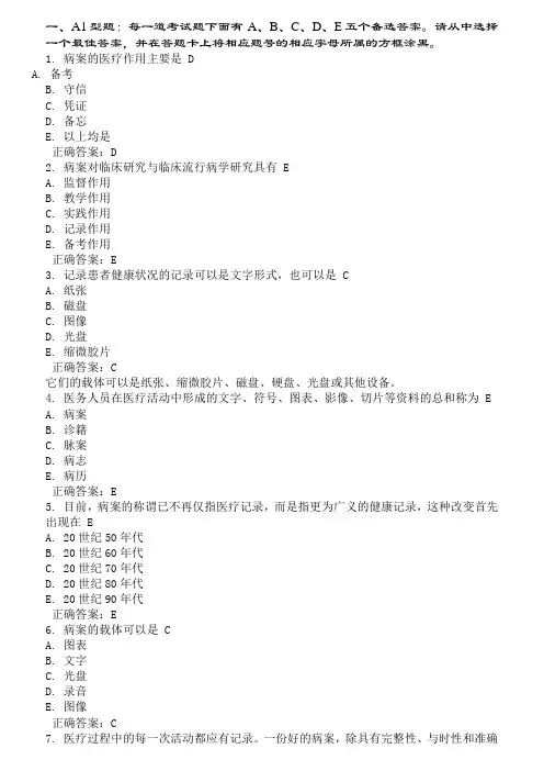 病案信息技术考试试题1