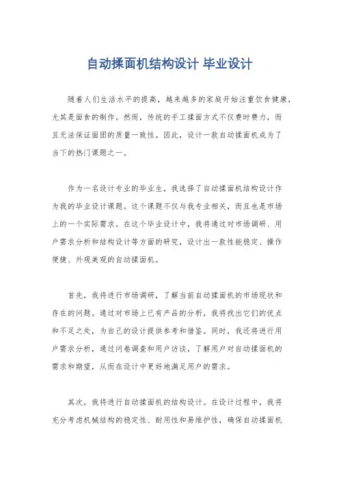 自动揉面机结构设计 毕业设计