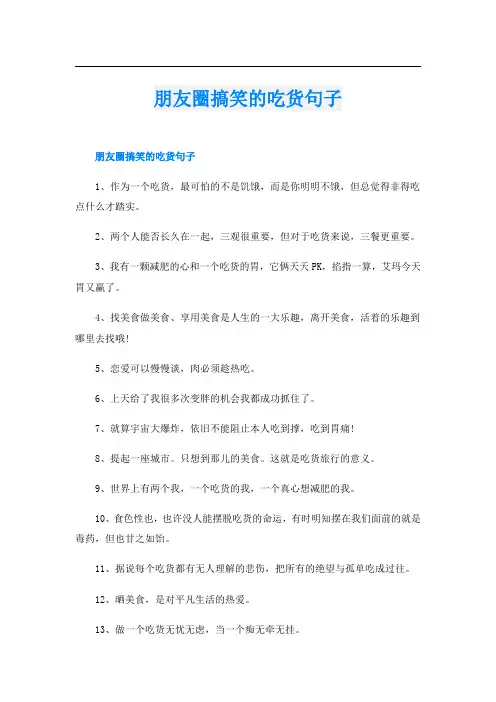 朋友圈搞笑的吃货句子