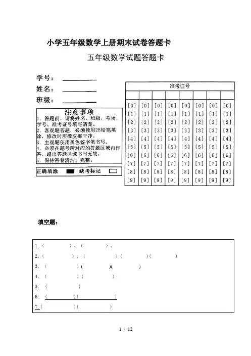 小学五年级数学上册期末试卷答题卡