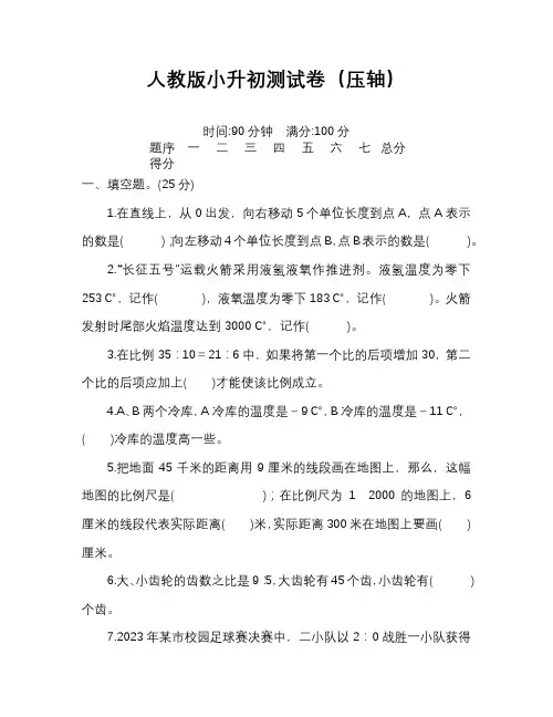 小升初数学模拟真题测试卷(压轴)含答案完整版