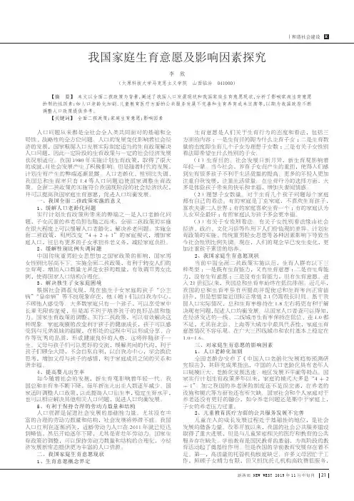 我国家庭生育意愿及影响因素探究