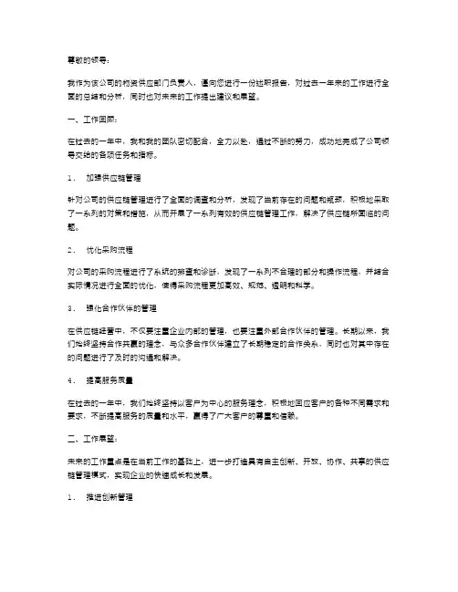 物资供应述职报告
