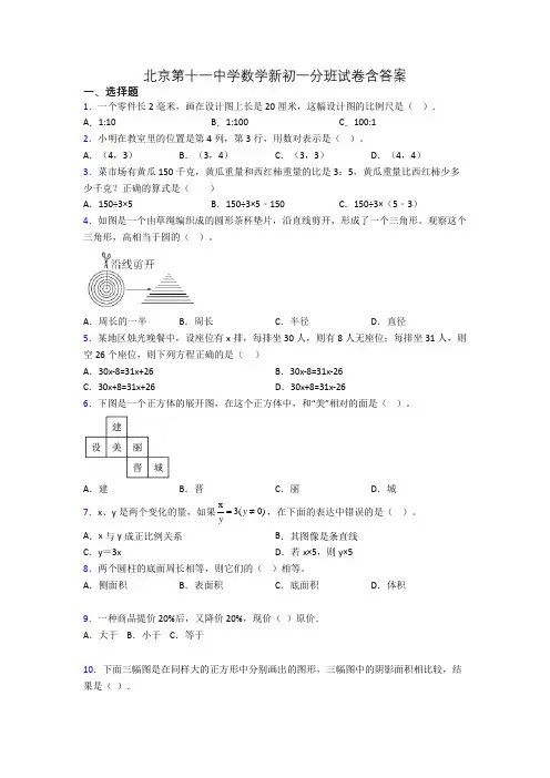 北京第十一中学数学新初一分班试卷含答案