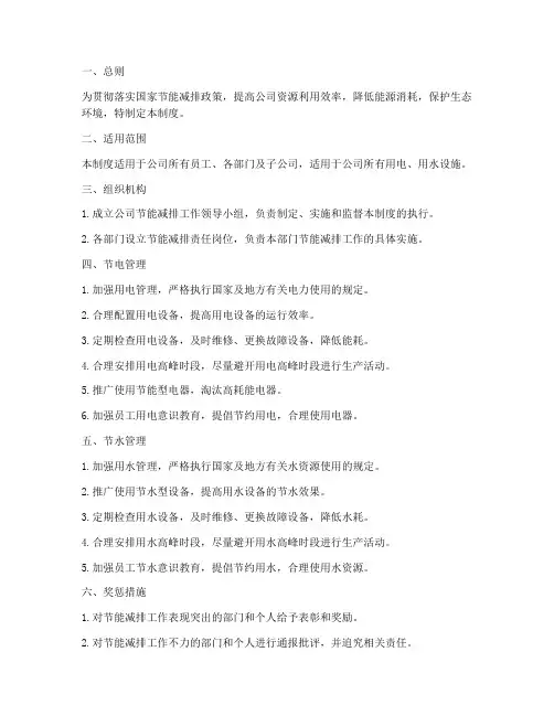 公司节电节水管理制度