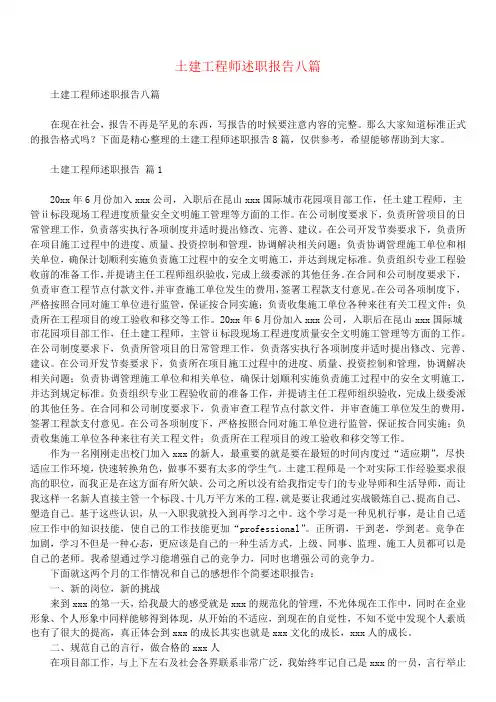 土建工程师述职报告八篇