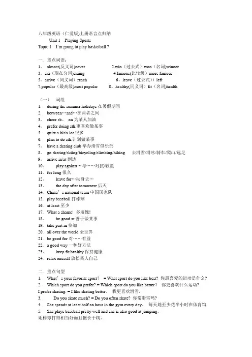 仁爱八年级英语上册知识点汇总