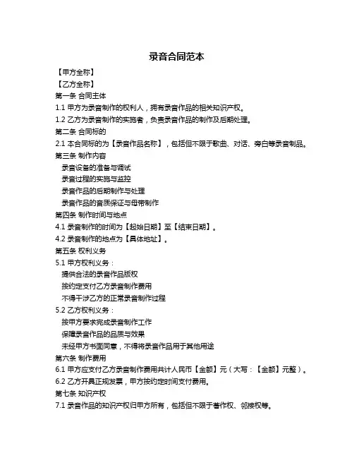 录音合同范本