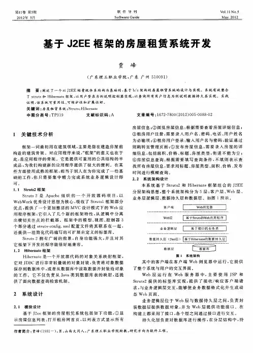 基于J2EE框架的房屋租赁系统开发
