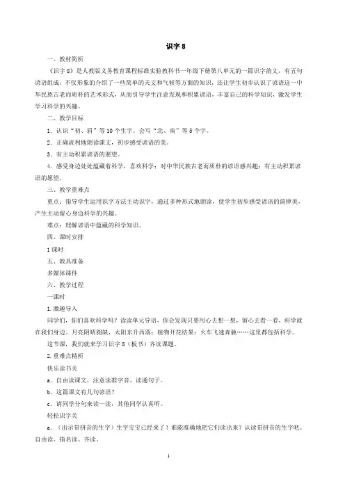 一年级下册识字8教案