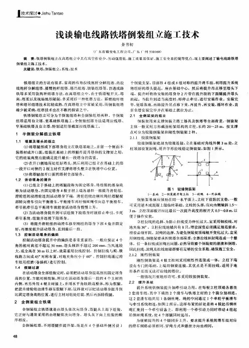 浅谈输电线路铁塔倒装组立施工技术