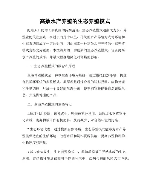 高效水产养殖的生态养殖模式