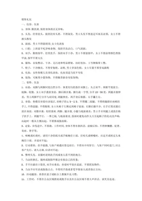 销售礼仪知识