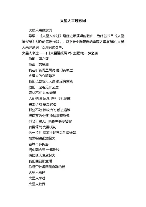 火星人来过歌词