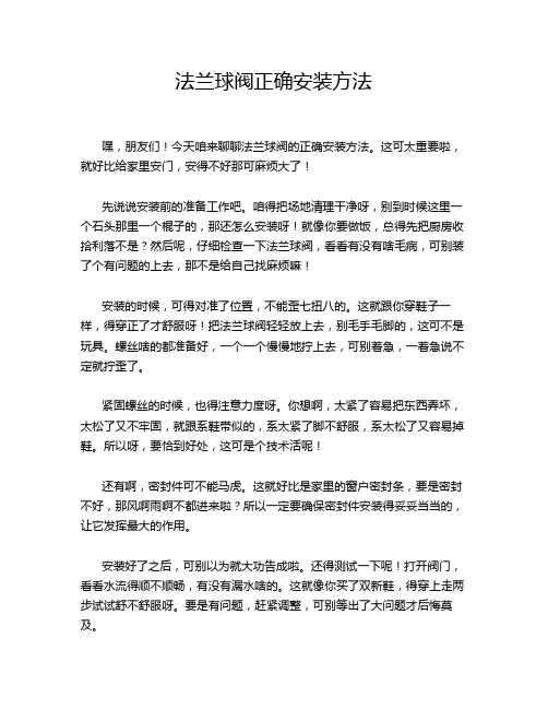 法兰球阀正确安装方法