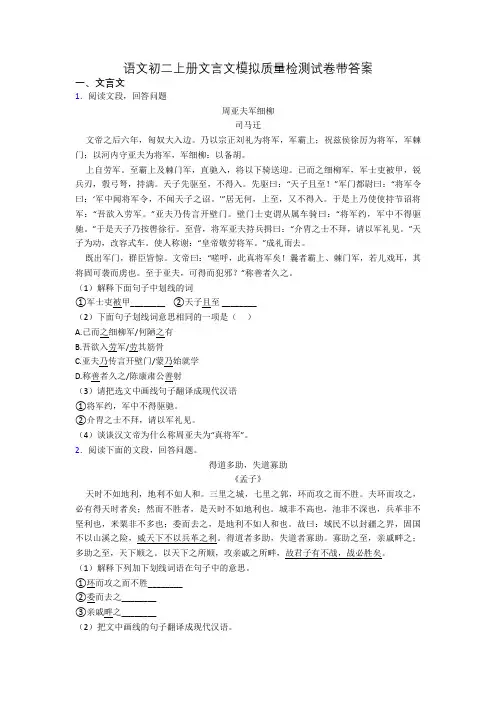 语文初二上册文言文模拟质量检测试卷带答案