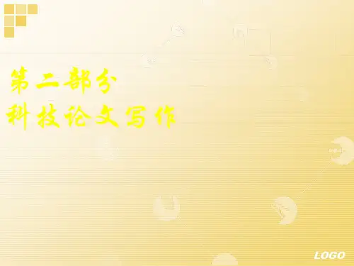 综述性论文写作(论文结构及选题)