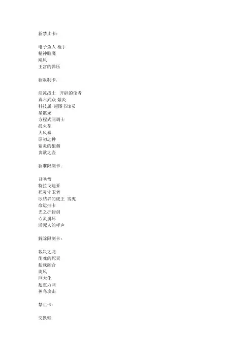 游戏王2011.9.1禁卡表