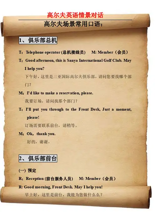 高尔夫情景英语口语对话