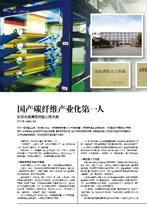 国产碳纤维产业化第一人纪念光威集团创始人陈光威