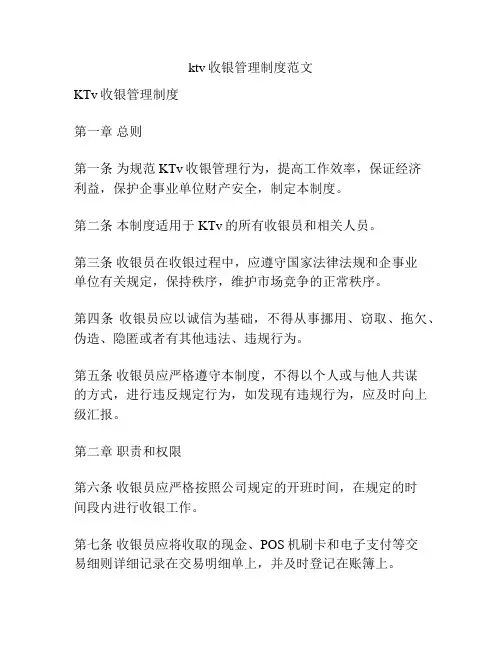 ktv收银管理制度范文