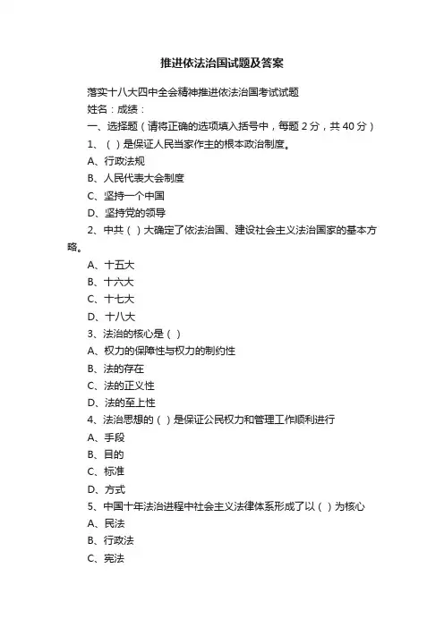 推进依法治国试题及答案