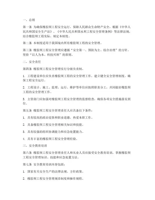 橡胶坝安全制度