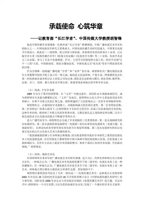 承载使命 心筑华章