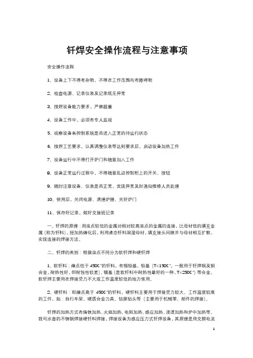 钎焊安全操作流程与注意事项