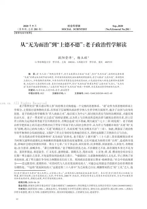 从“无为而治”到“上德不德”：老子政治哲学解读