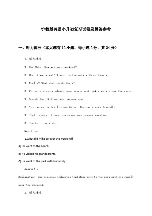 沪教版小升初英语试卷及解答参考