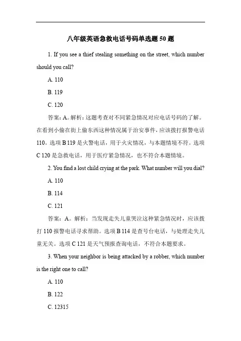 八年级英语急救电话号码单选题50题