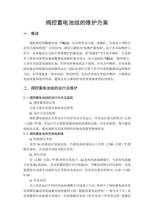 阀式蓄电池组的维护方案