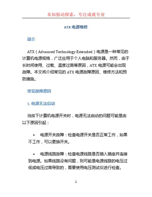 atx电源维修