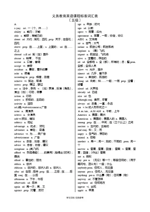 义务教育英语课程标准词汇表