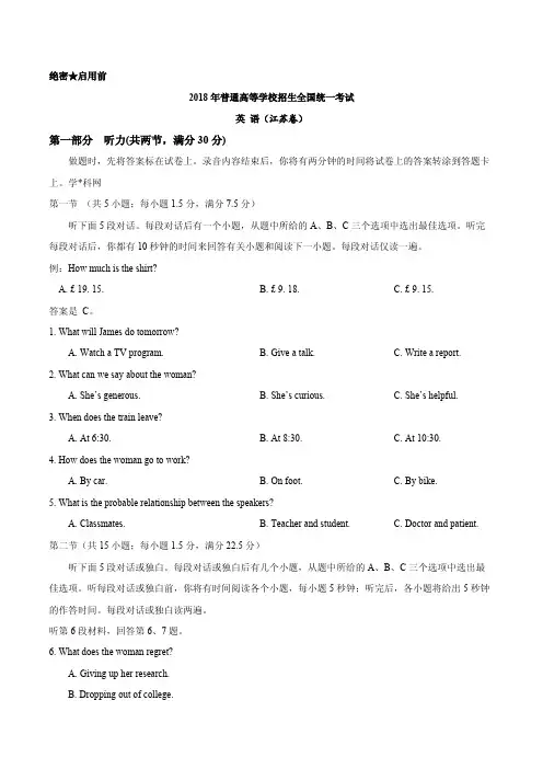 (精校版)2018年江苏英语高考试题文档版(含答案)