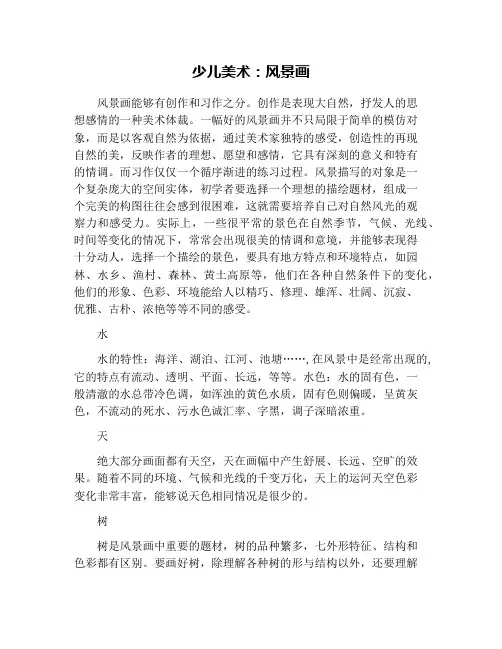少儿美术：风景画