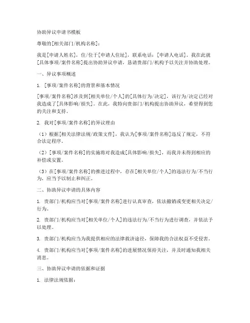 协助异议申请书模板