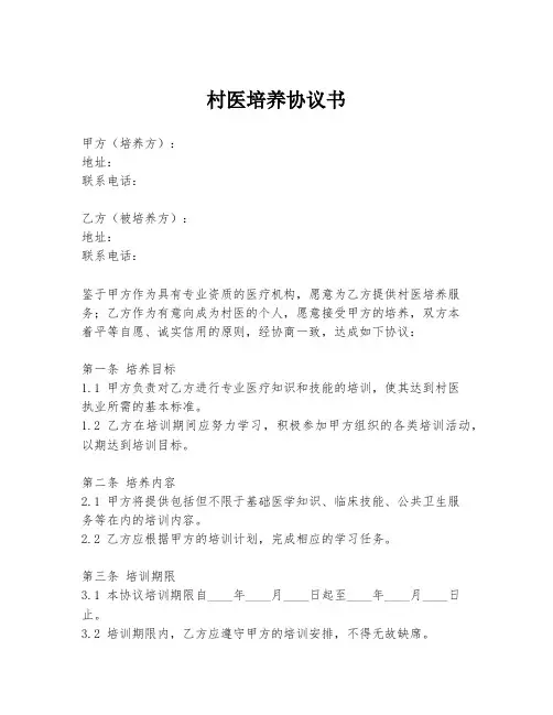 村医培养协议书