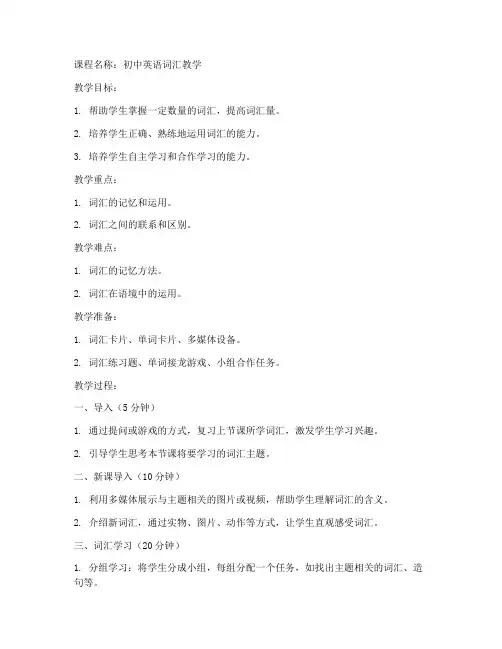初中英语词汇课教案设计模板