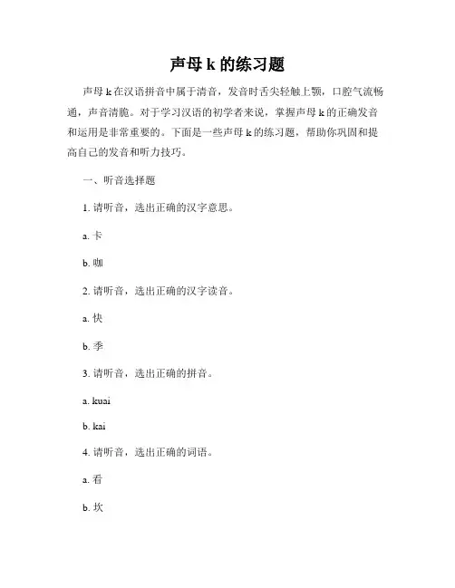 声母k的练习题