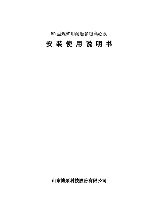 MD型泵说明书(最终)